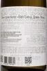 Контрэтикетка Domaine Lipko White Blend 2024 0.75 л
