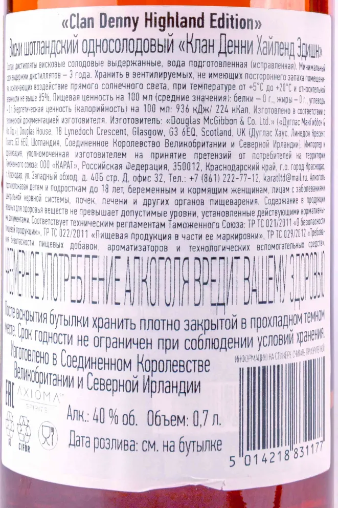 Контрэтикетка Clan Denny Highland Edition in gift box 0.7 л