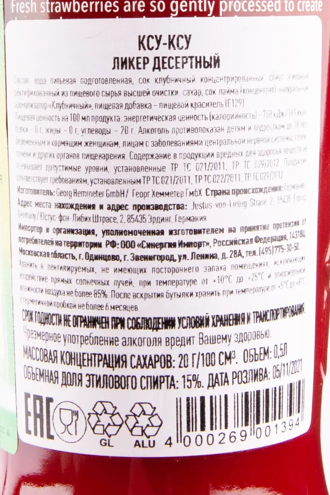 Контрэтикетка ликера Ксу Ксу Клубничный с водкой 0.5 л