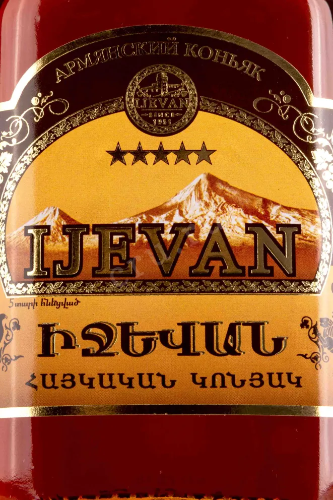 Этикетка Ijevan 5 years 0.25 л