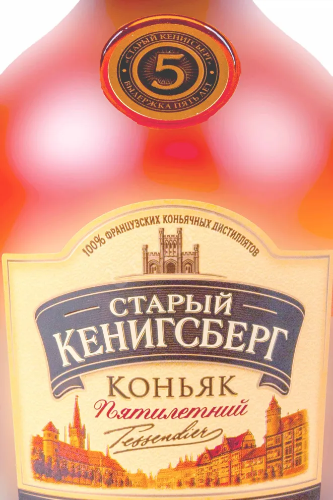 Этикетка Old Kenigsberg 5 years 2017 0.5 л