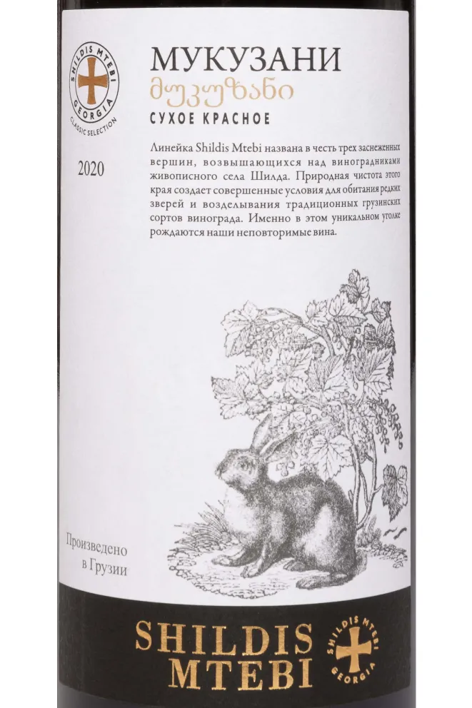 Этикетка Shildis Mtebi Mukuzani 2020 0.75 л