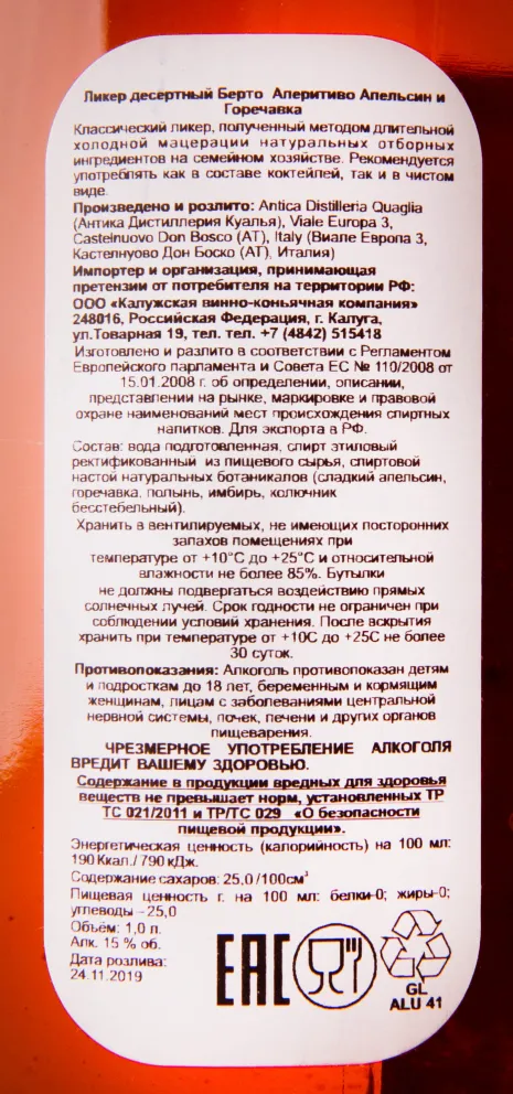 Контрэтикетка ликера Берто Аперитиво 1 л