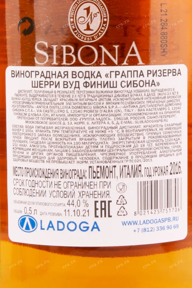 Граппа Sibona Sherry Wood Finish  0.5 л