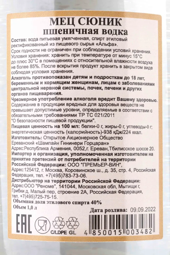 Контрэтикетка Mets Sunik Pshenichnaya 1 л