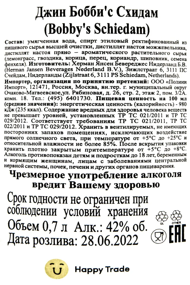 Контрэтикетка Bobby's Schiedam  0.7 л
