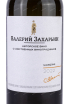 Этикетка Chardonnay Avtorskoe Vino Valery Zaharin 2022 0.75 л