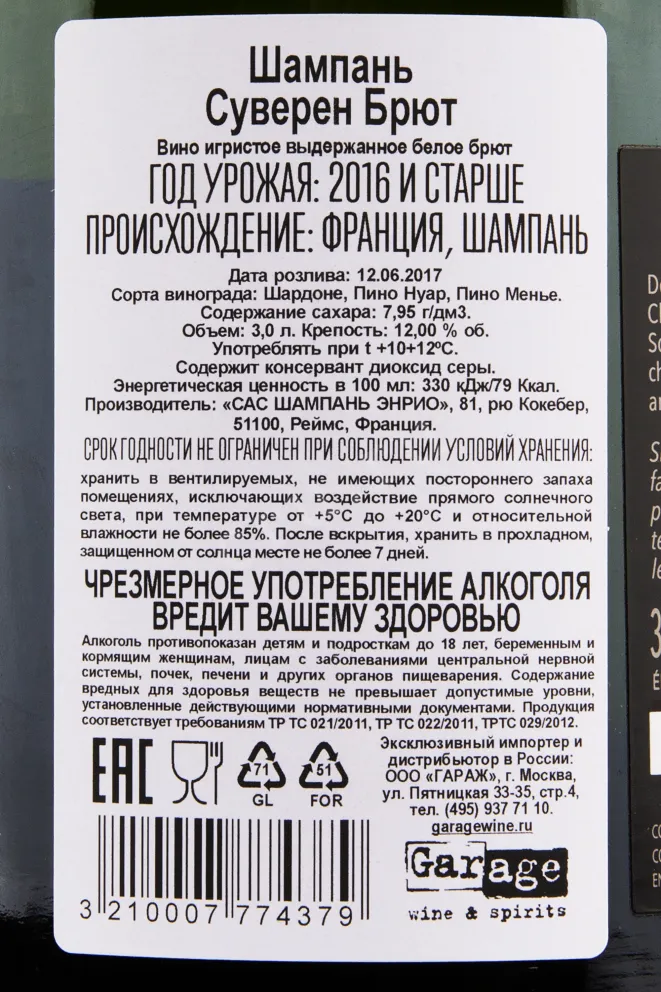 Контрэтикетка игристого вина Henriot Souverain gift box 3 л