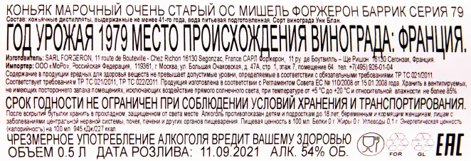 Коньяк Michel Forgeron Barrique 79  0.5 л