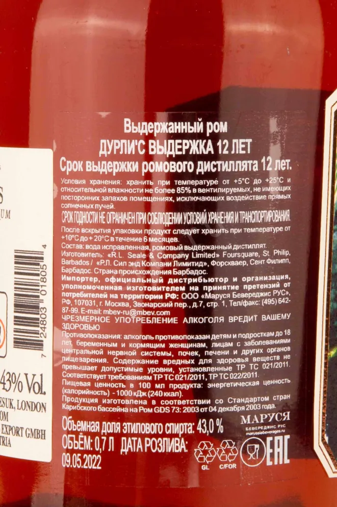 Контрэтикетка Doorly's 12 years gift box 0,7 л