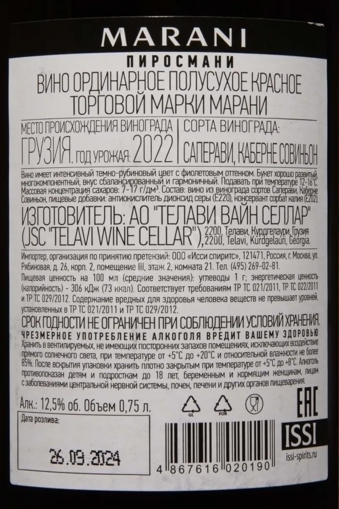 Контрэтикетка Marani Pirosmani Red semi-dry 2022 0.75 л