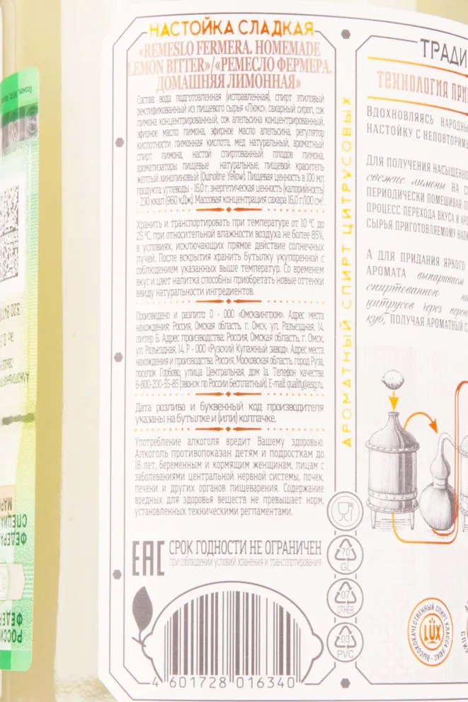 Контрэтикетка Remeslo Homemade Lemon Bitter 0.7 л