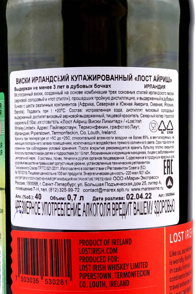 Контрэтикетка Lost Irish 0.7 л