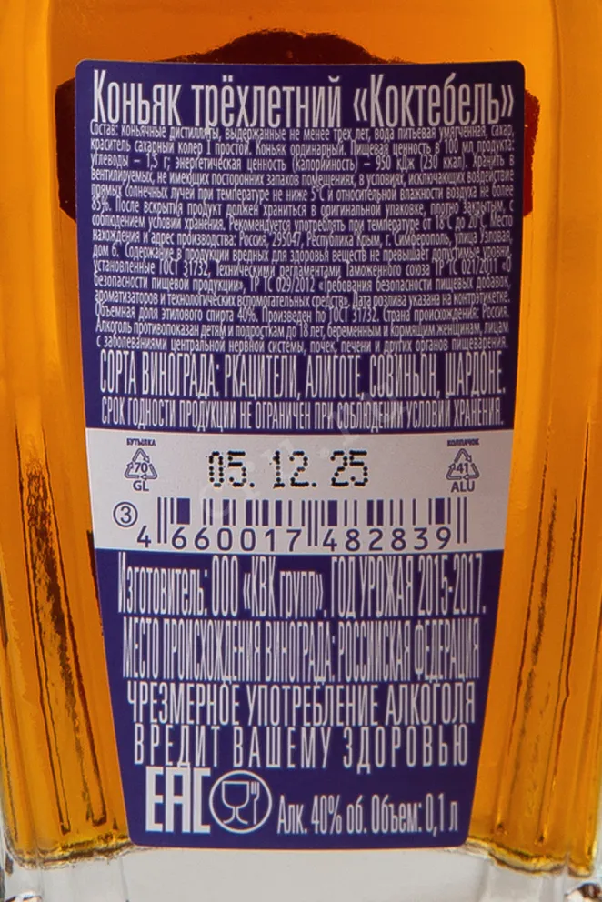 Контрэтикетка Koktebel 3 years 0.1 л