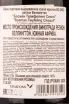 Контрэтикетка Bosman Twyfeling Cinsaut 2020 0.75 л