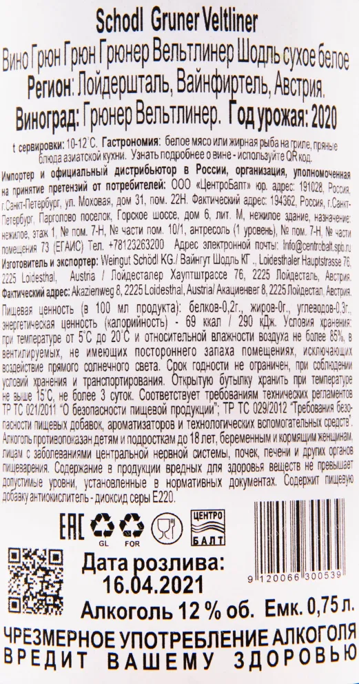 Вино Grun Grun Gruner Veltliner Schodl 0.75 л