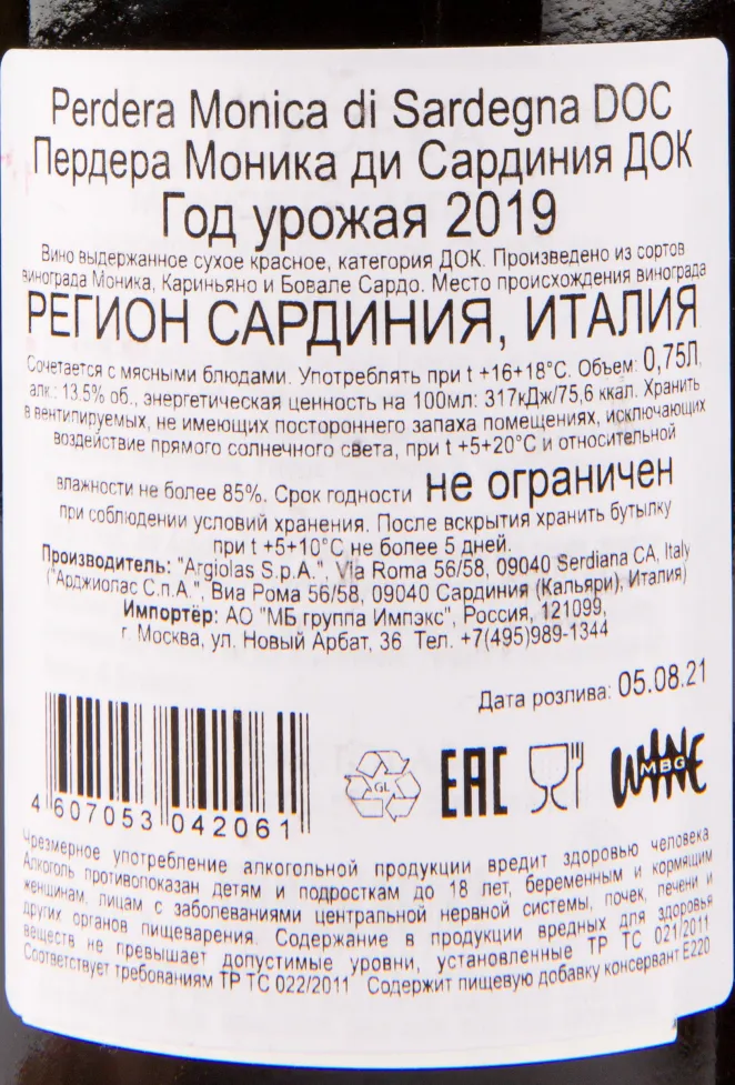 Контрэтикетка вина Perdera Monica di Sardegna 2019 0.75 л