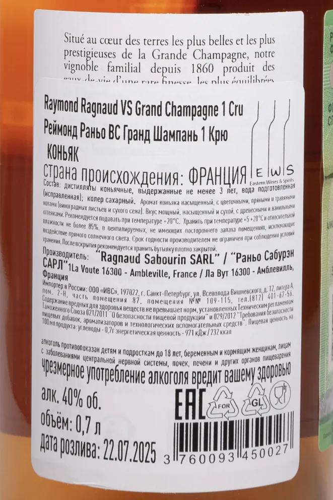 Контрэтикетка Raymond Ragnaud VS Grand Champagne 1er Cru De Cognac in gift box 0.7 л