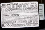 Контрэтикетка Alexander Grappa Bianca 3 л