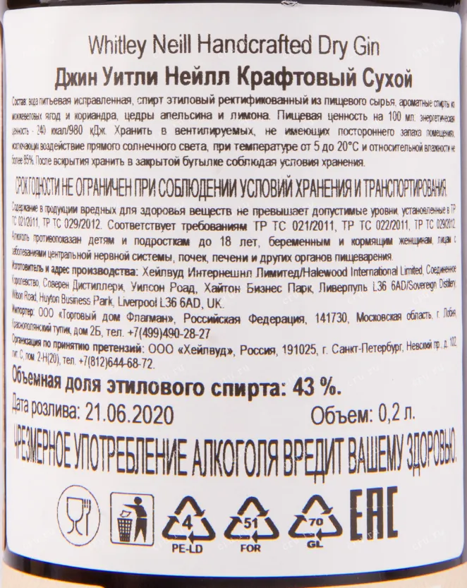 Контрэтикетка джина Уитли Нейлл Крафтовый Сухой 0.2
