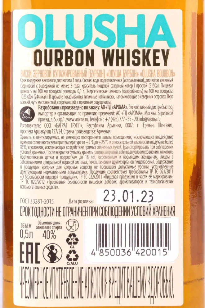 Контрэтикетка Olusha Bourbon 0.5 л