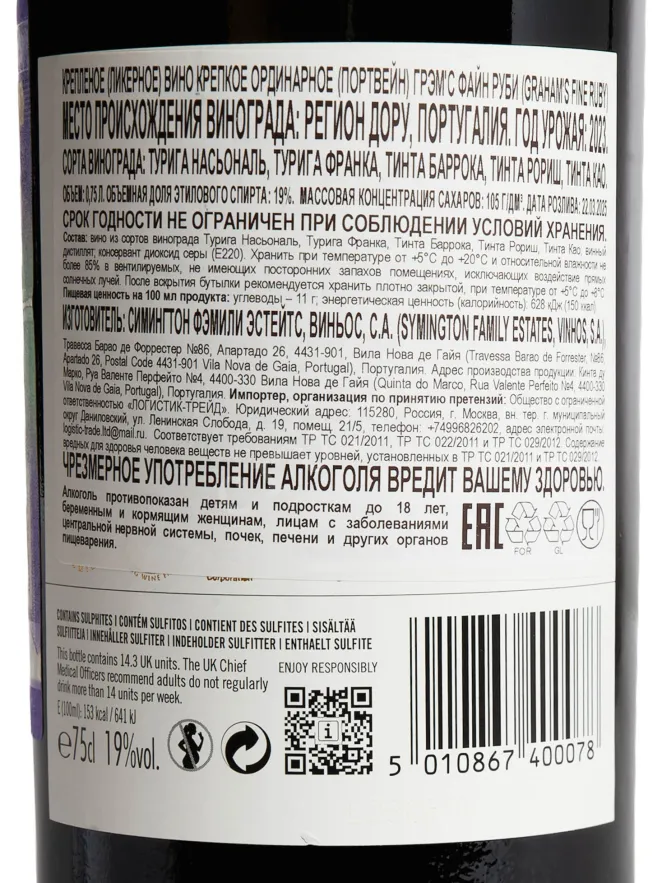 Контрэтикетка Grahams Fine Ruby 2023 0.75 л