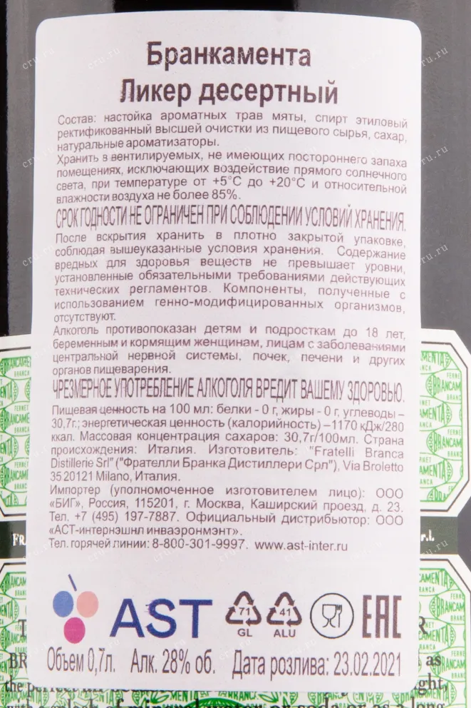 Контрэтикетка ликера Бранка Мента 0.7