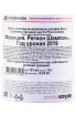 Контрэтикетка Champagne Palmer & Co Rose Solera gift box 2019 1.5 л
