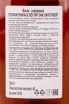 Контрэтикетка Golani Unicask Nectar Oak Single Malt in gift box 0.7 л