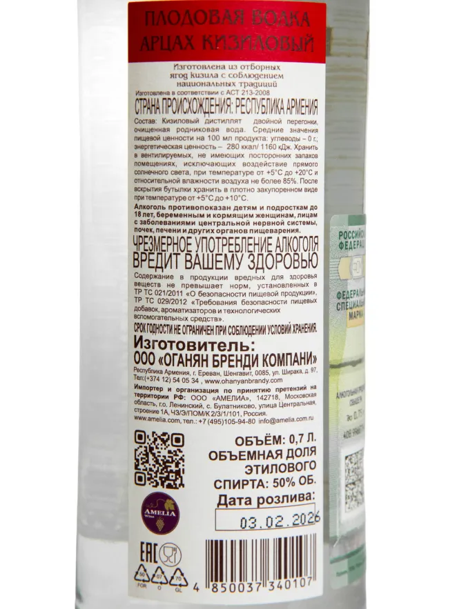 Контрэтикетка Спиртной напиток Арцах Кизиловый 51% 0,75л Армения (скидки нет)