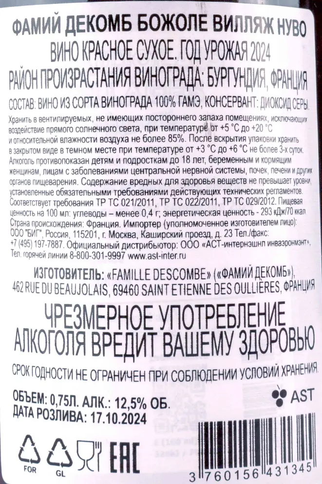 Вино Famille Descombe Beaujolais Villages Nouveau 2024 0.75 л