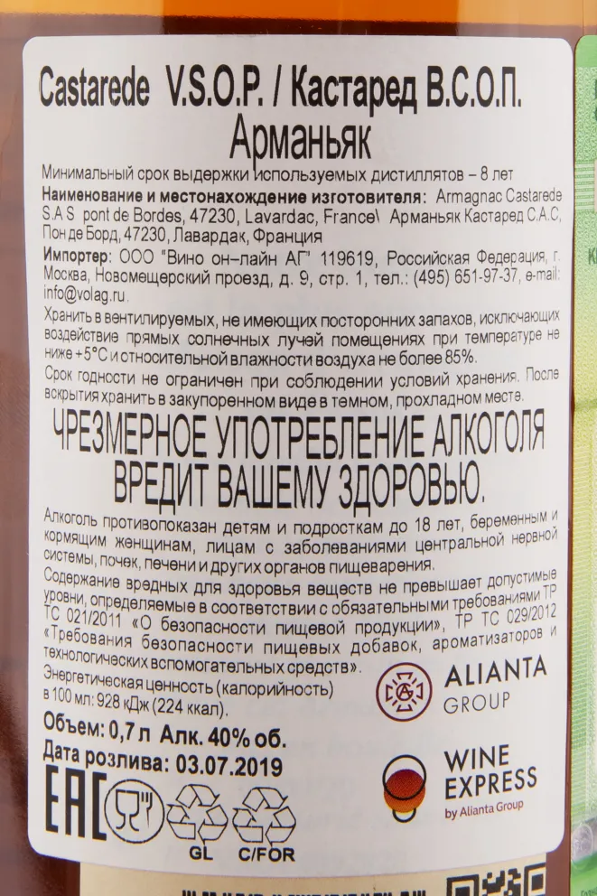Арманьяк Castarede VSOP  0.7 л