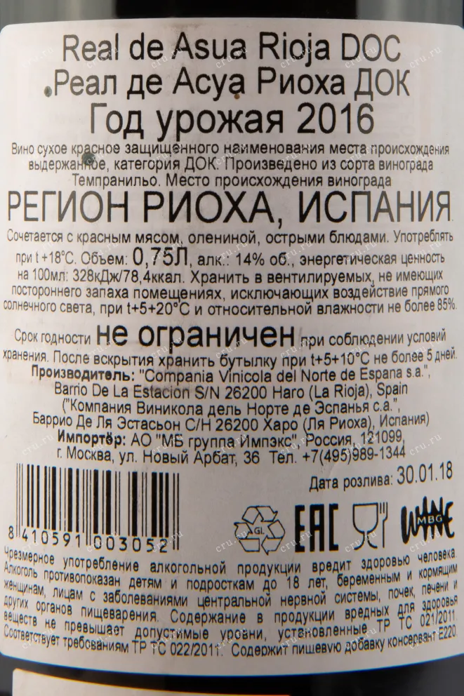 Контрэтикетка вина Реал де Асуа Риоха ДОК 0,75 2016