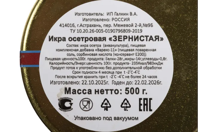 Контрэтикетка Осетровая Зернистая Осетр