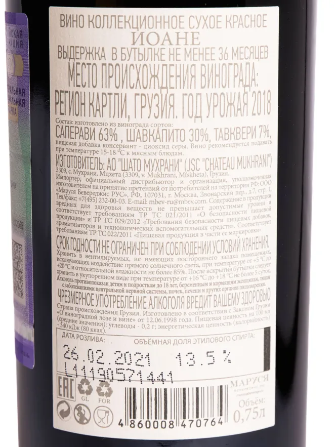 Контрэтикетка Chateau Mukhrani Ioane in gift box 2018 0.75 л