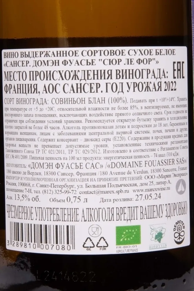 Контрэтикетка Sancerre Domaine Fouassier Sur le Fort 2022 0.75 л