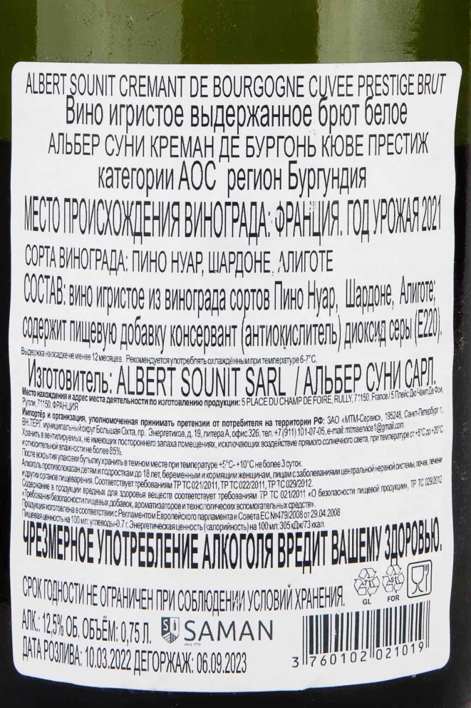Контрэтикетка Albert Sounit Cremant de Bourgogne Cuvee Prestige Brut 2021 0.75 л