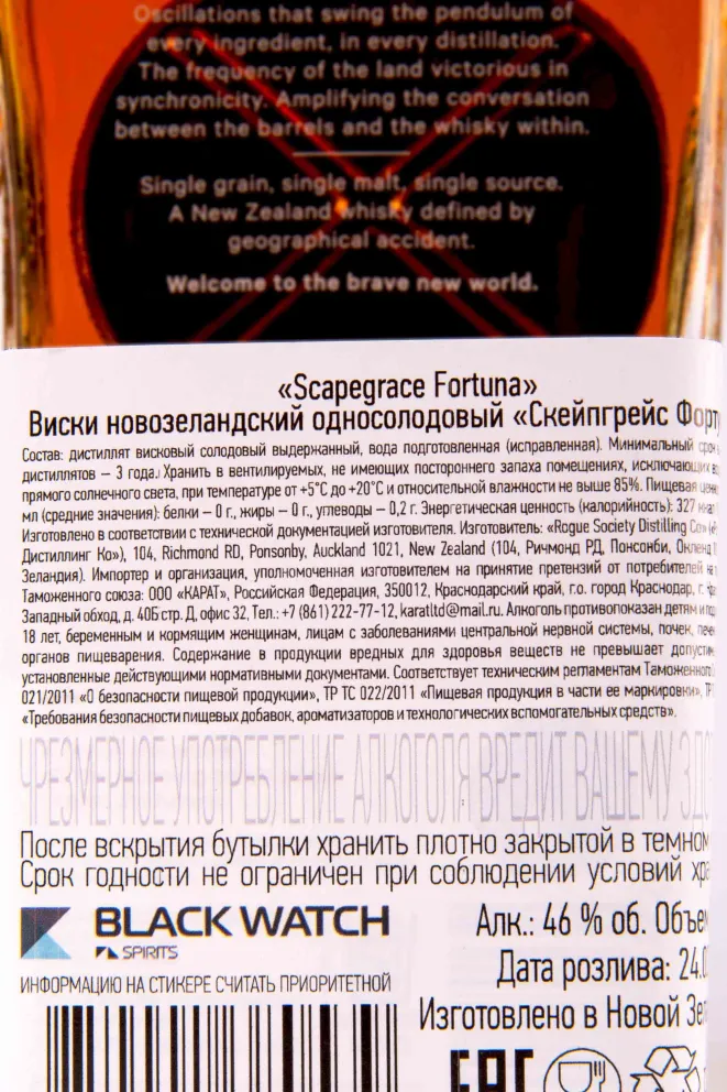 Контрэтикетка Scapegrace Fortuna in gift box 0.7 л