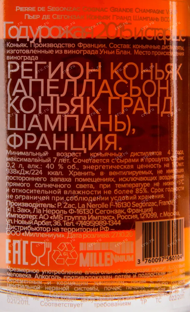 Коньяк Pierre de Segonzac VSOP with gift box  0.2 л