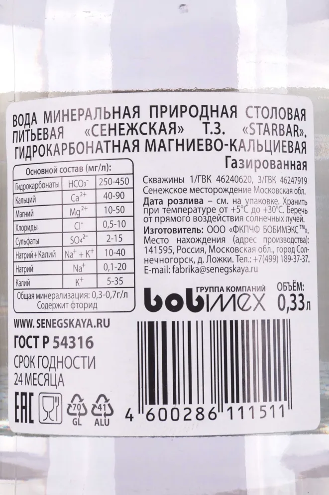 Контрэтикетка Starbar Aqua 0.33 л