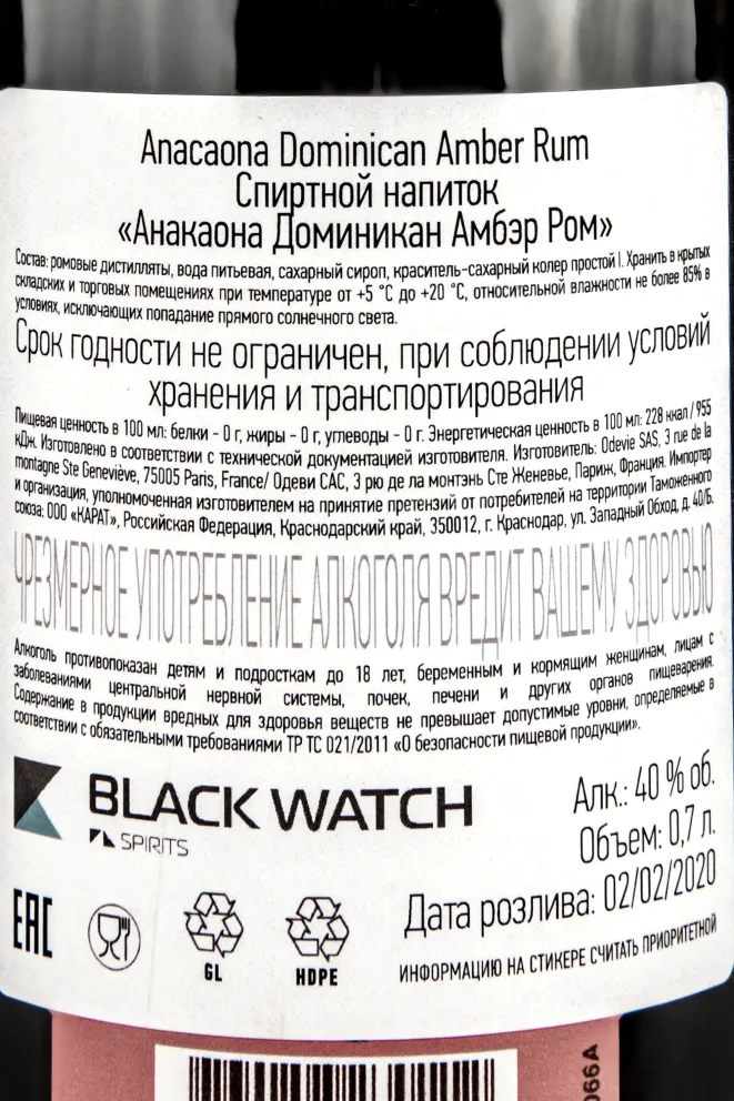 Контрэтикетка рома Анакаона Гран Резерва 0.7