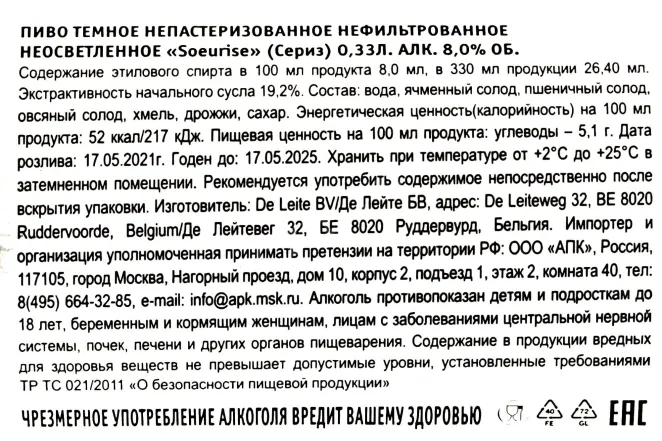 Пиво De Leite Soeurise  0.33 л