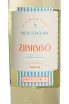 Этикетка Montefiore Zibibbo Terre Siciliane IGT 2016 0.75 л