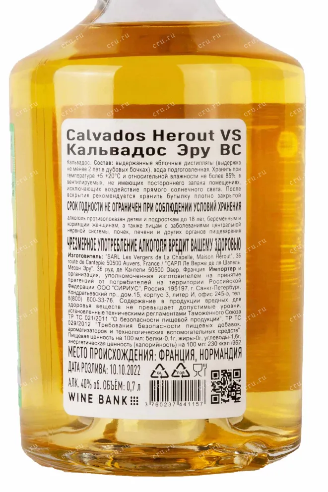 Контрэтикетка Calvados Herout VS 0.7 л