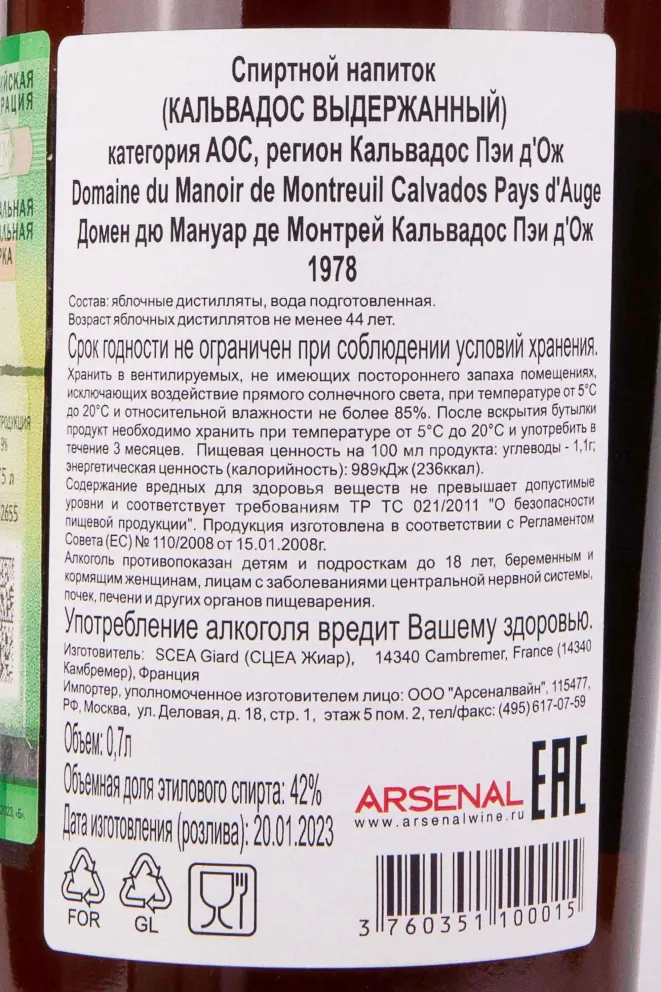 Контрэтикетка Domaine du Manoir de Montreuil Calvados Pays dAuge 1978 0.7 л