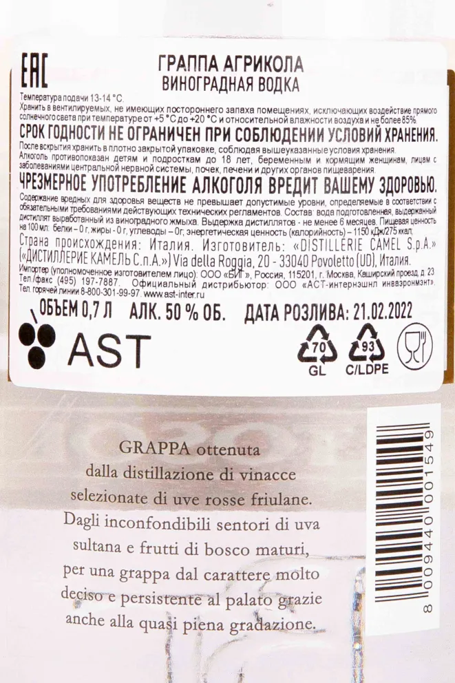 Контрэтикетка Bepi Tosolini Agricola 0.7 л