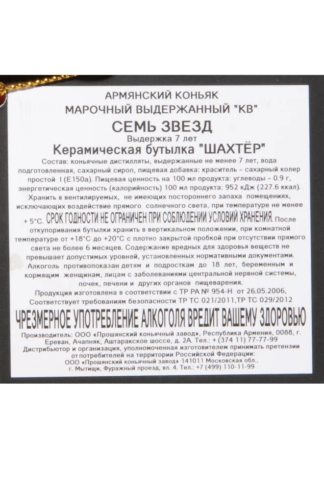 Контрэтикетка Proshyan Shakhter 7 Years in gift box 2012 0.33 л