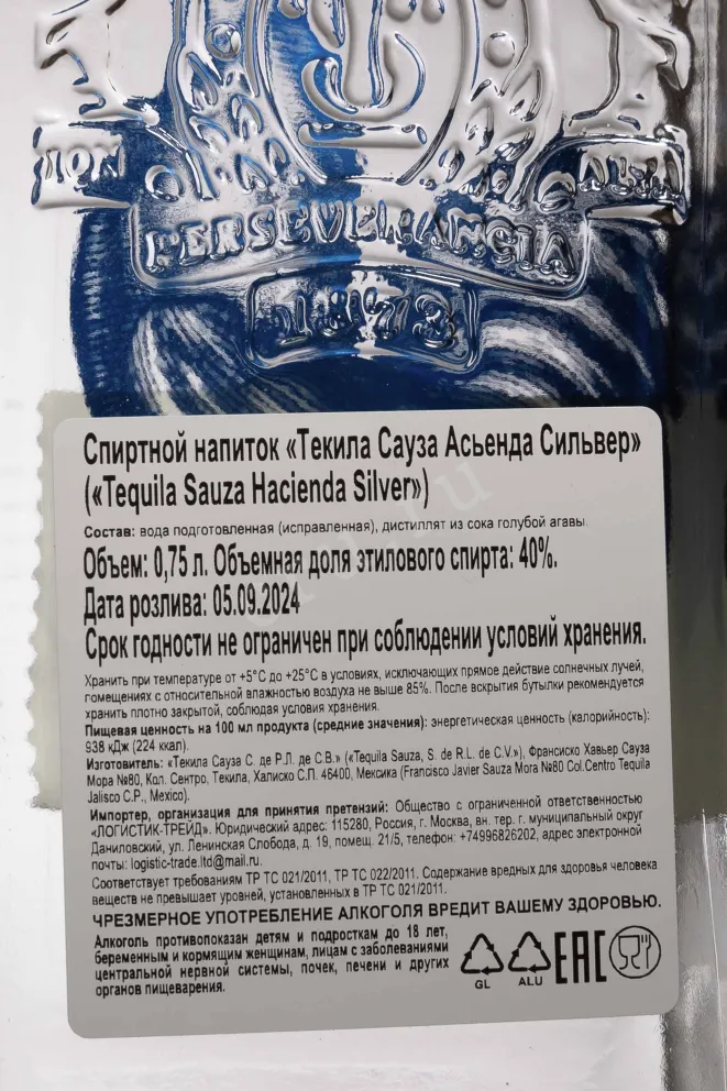 Контрэтикетка Sauza Silver 0.7 л