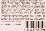 Контрэтикетка Chokodelica milky with currant and cherry 0.050