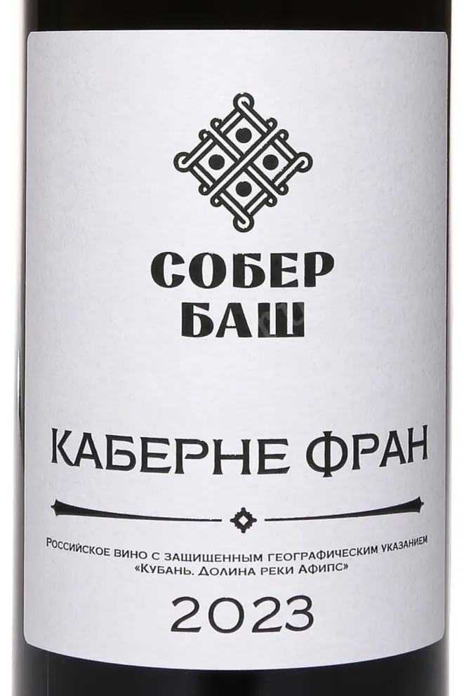 Этикетка Sober Bash Cabernet Franc 2023 0.75 л